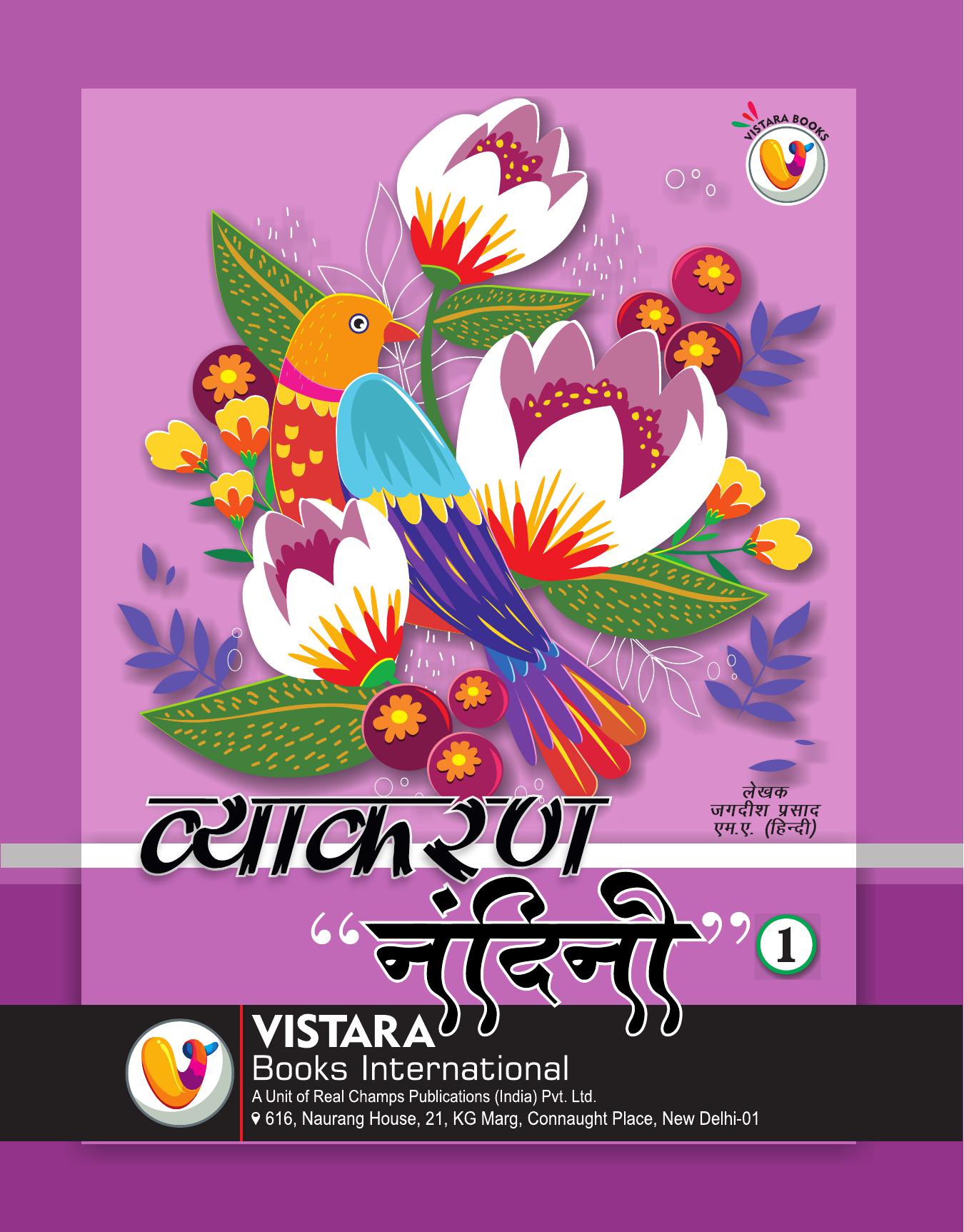Cover of VYAKARAN NANDINI