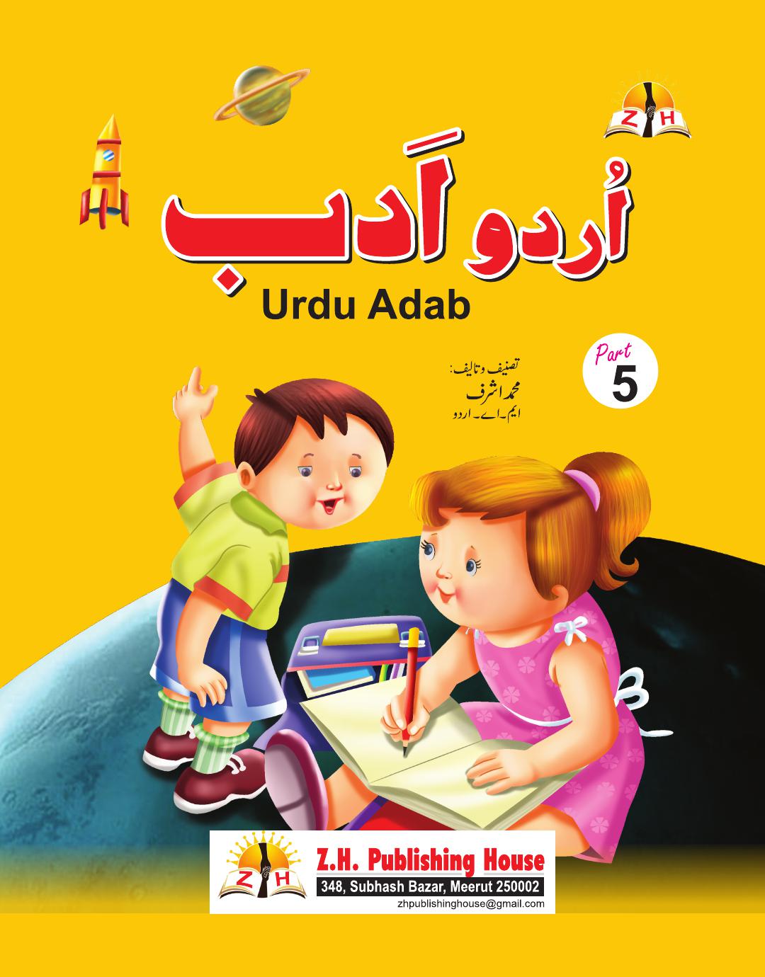 Cover of Urdu Adab